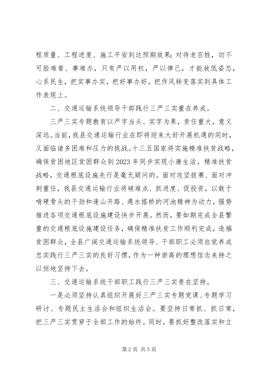 2023年交通运输局“三严三实”专题教育心得体会.docx_第2页