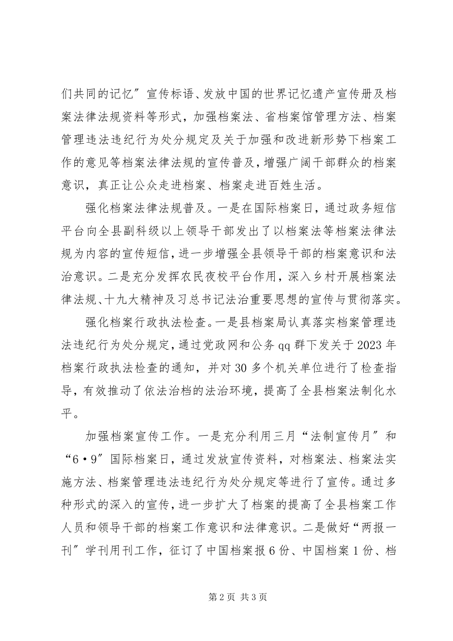 2023年法治宣传教育总结.docx_第2页