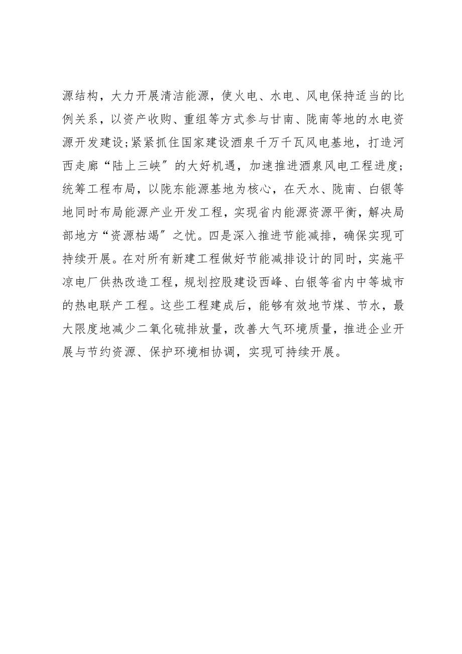 2023年打造陇东能源基地心得体会新编.docx_第3页