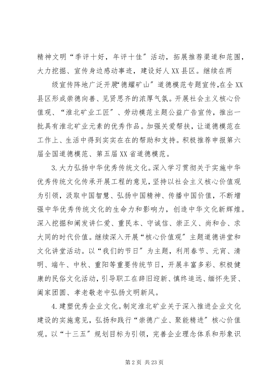 2023年淮北矿业精神文明建设工作要点.docx_第2页