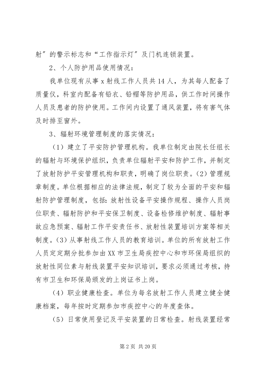 2023年许可证有效期内的辐射安全防护工作总结.docx_第2页