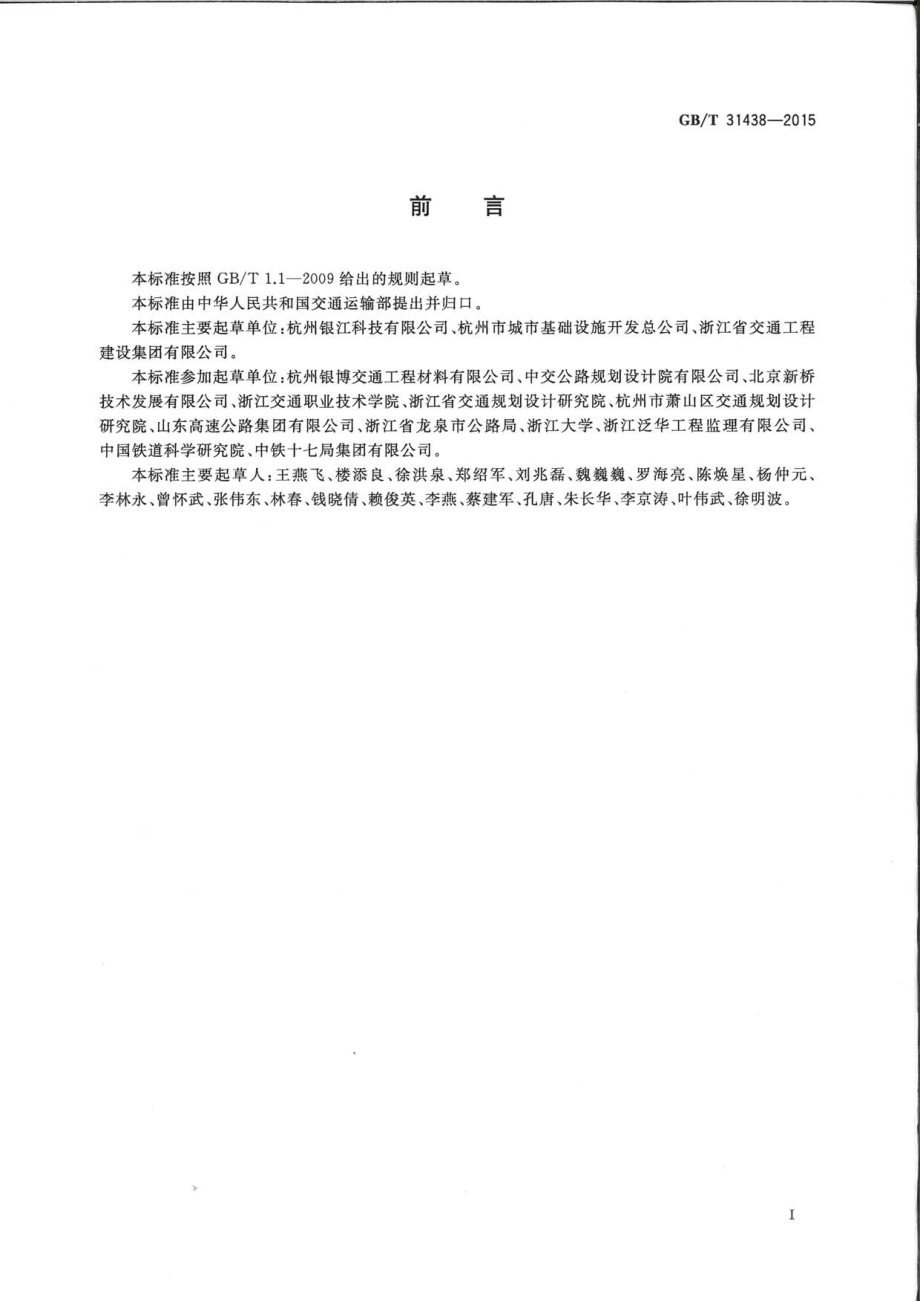 GB∕T 31438-2015 混凝土灌注桩用钢薄壁声测管.pdf_第2页