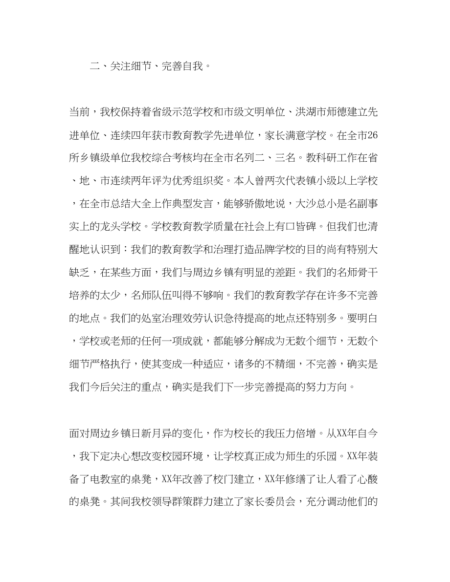 2023年师德师风2篇演讲稿.docx_第3页