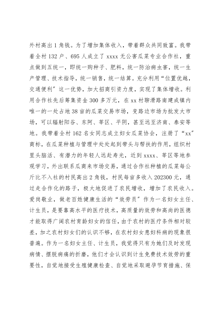 2023年当好妇女带头人优秀妇女主任事迹材料新编.docx_第2页