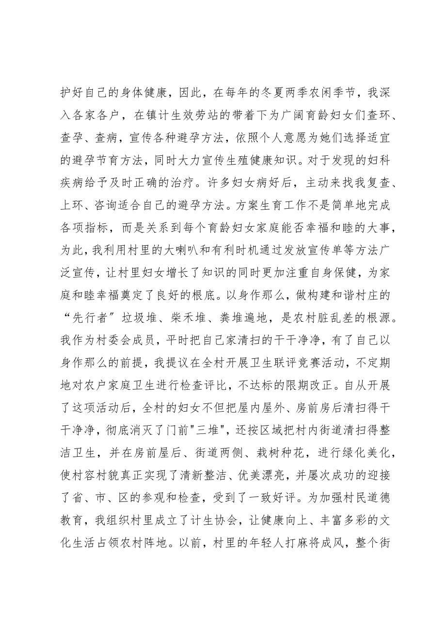 2023年当好妇女带头人优秀妇女主任事迹材料新编.docx_第3页