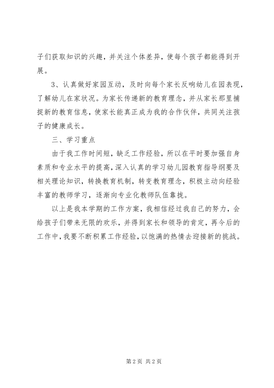 2023年个人提高计划.docx_第2页