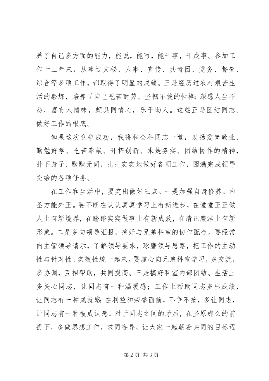 2023年市委科级干部竞聘上岗的演讲稿.docx_第2页