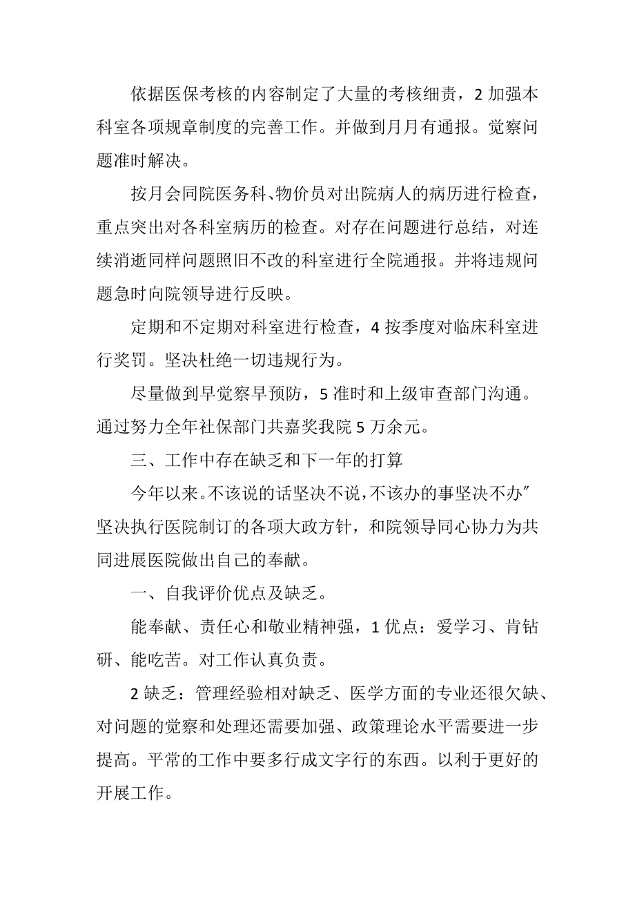 2023年医保办主任述职述廉.docx_第2页