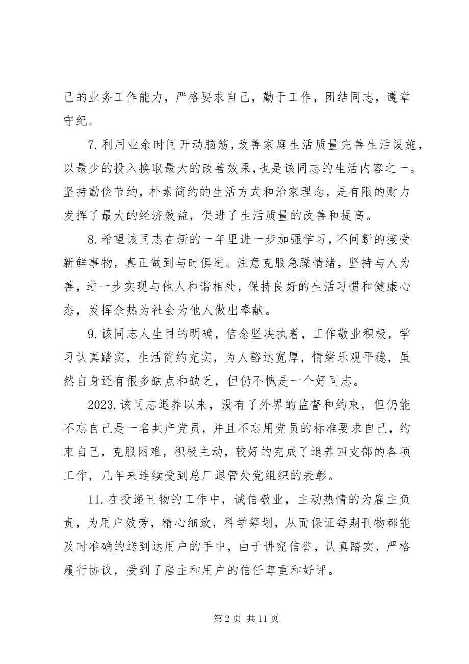 2023年银行员工领导评语.docx_第2页