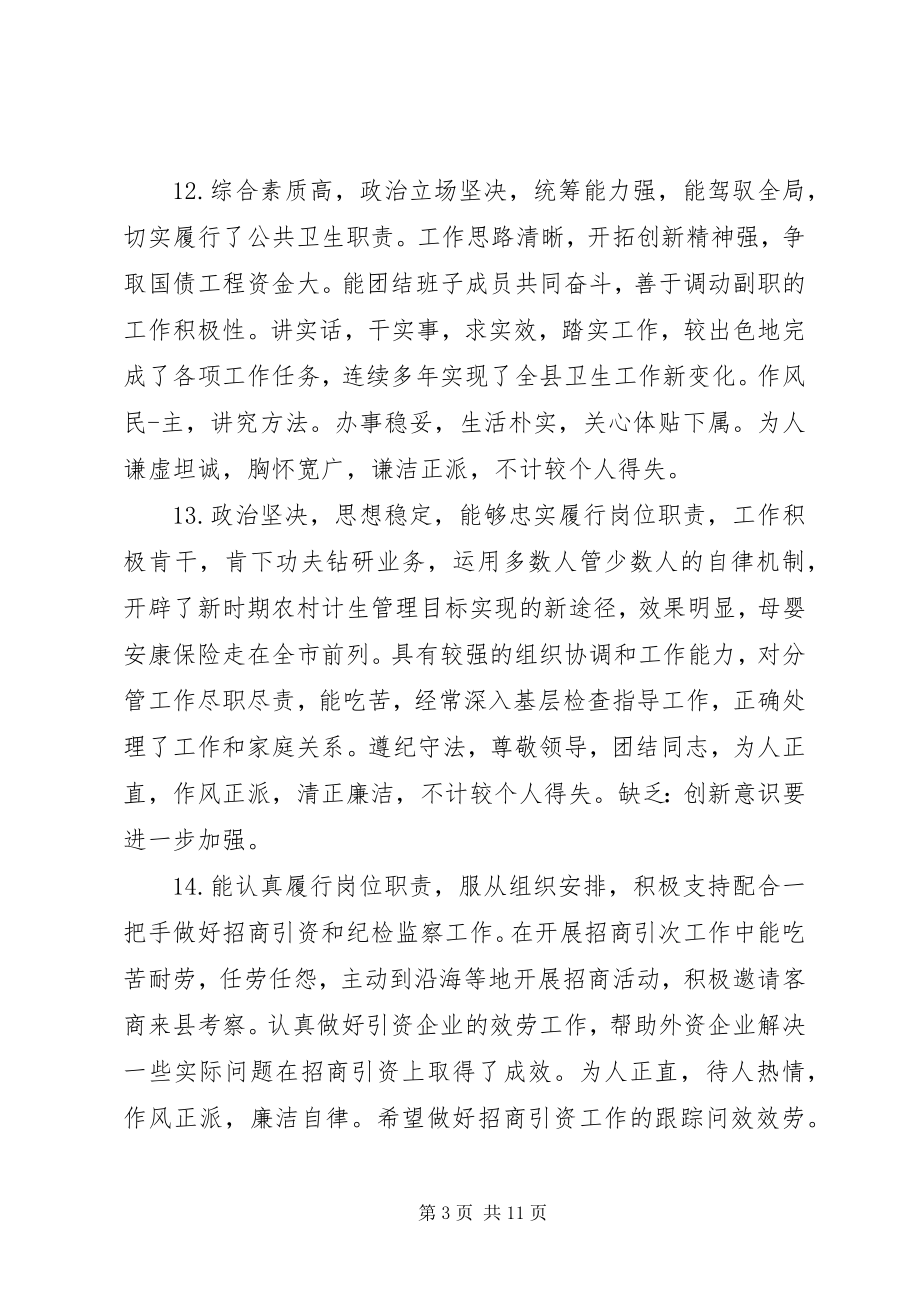 2023年银行员工领导评语.docx_第3页