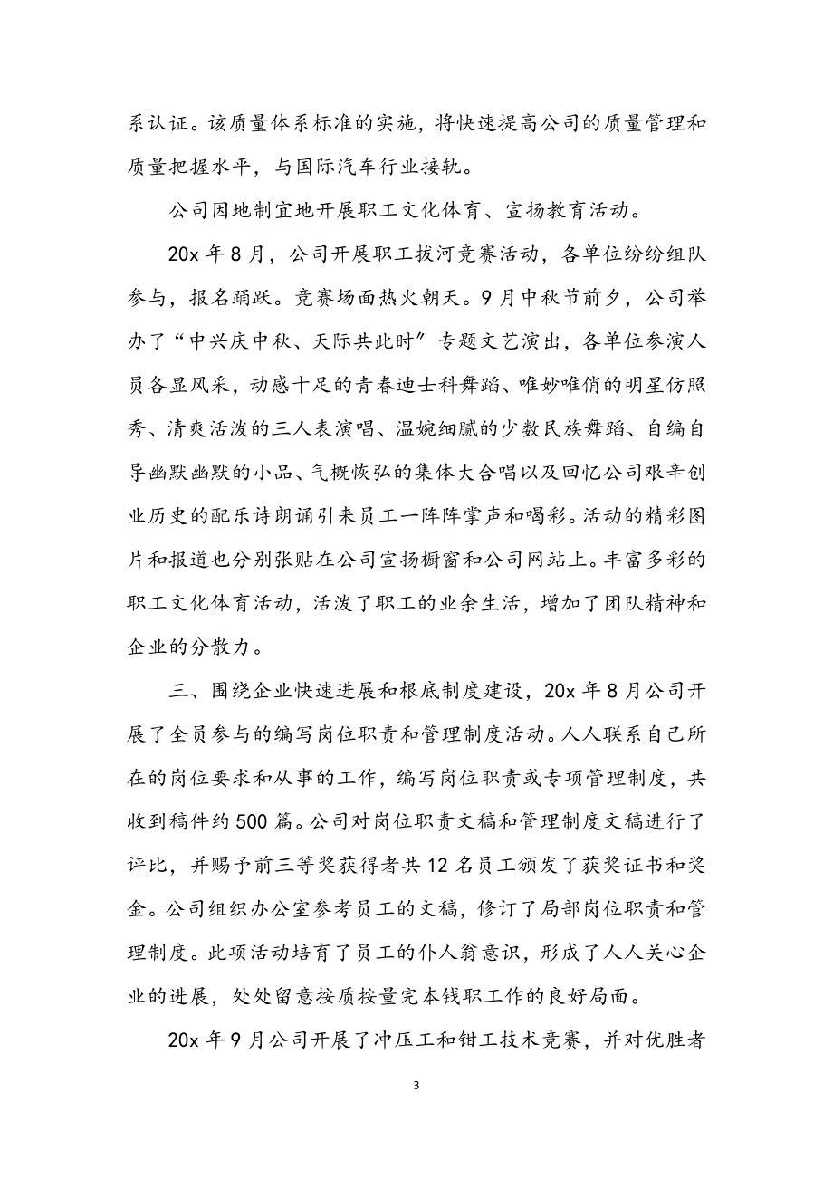 2023年公司双爱双评活动申报材料.docx_第3页