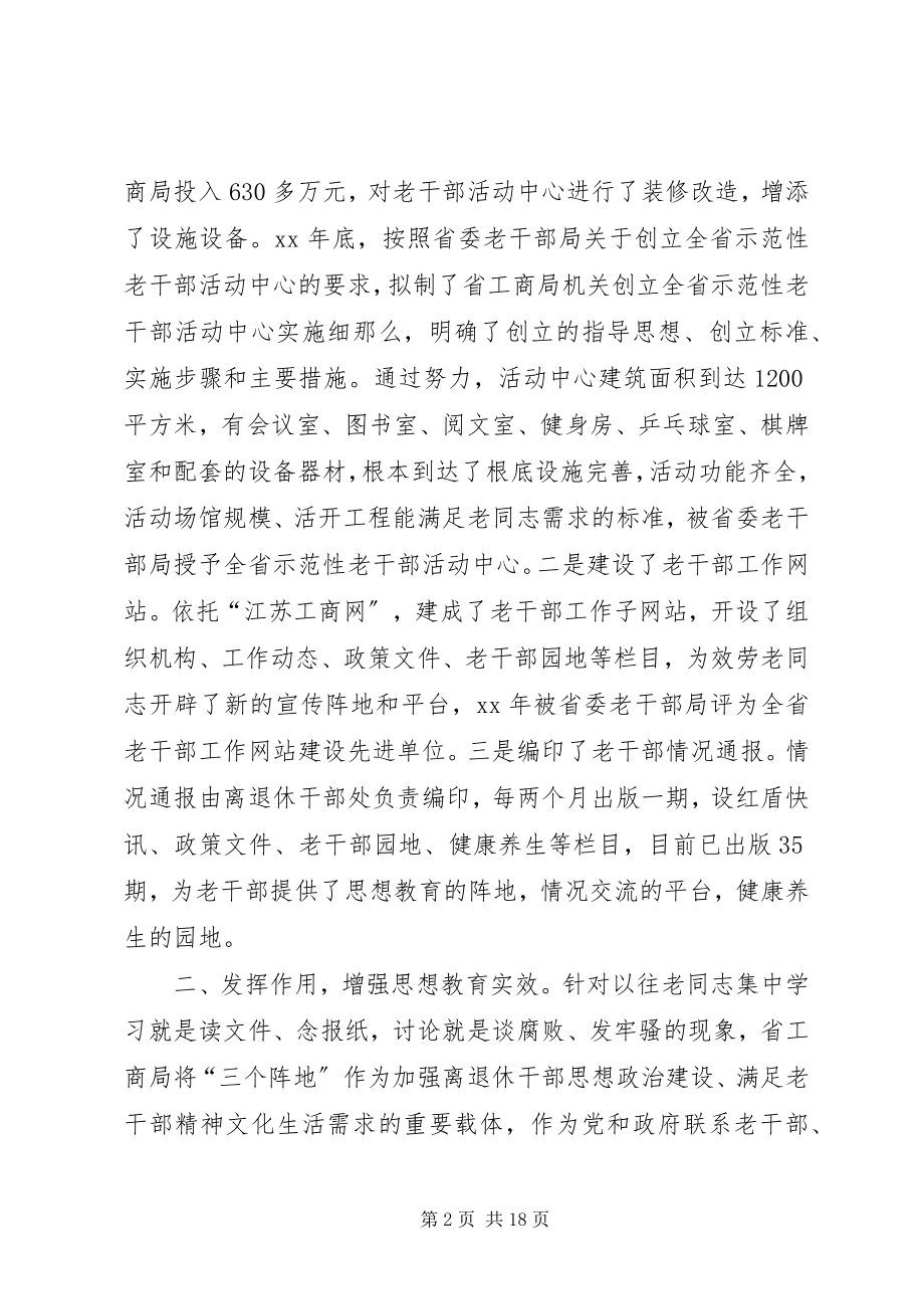 2023年离退休干部思想政治工作经验交流.docx_第2页