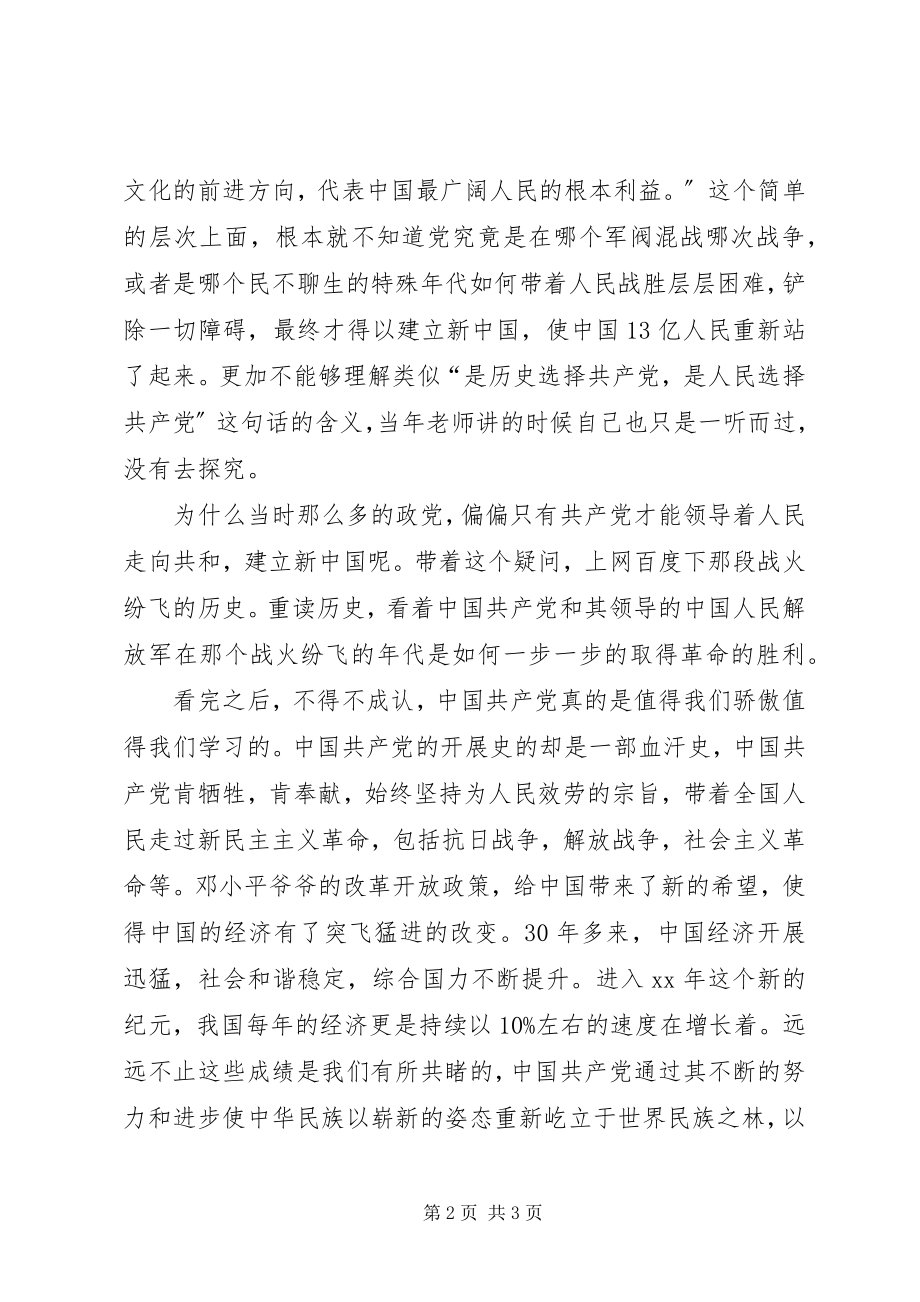 2023年月思想汇报真正理解党的性质方针.docx_第2页