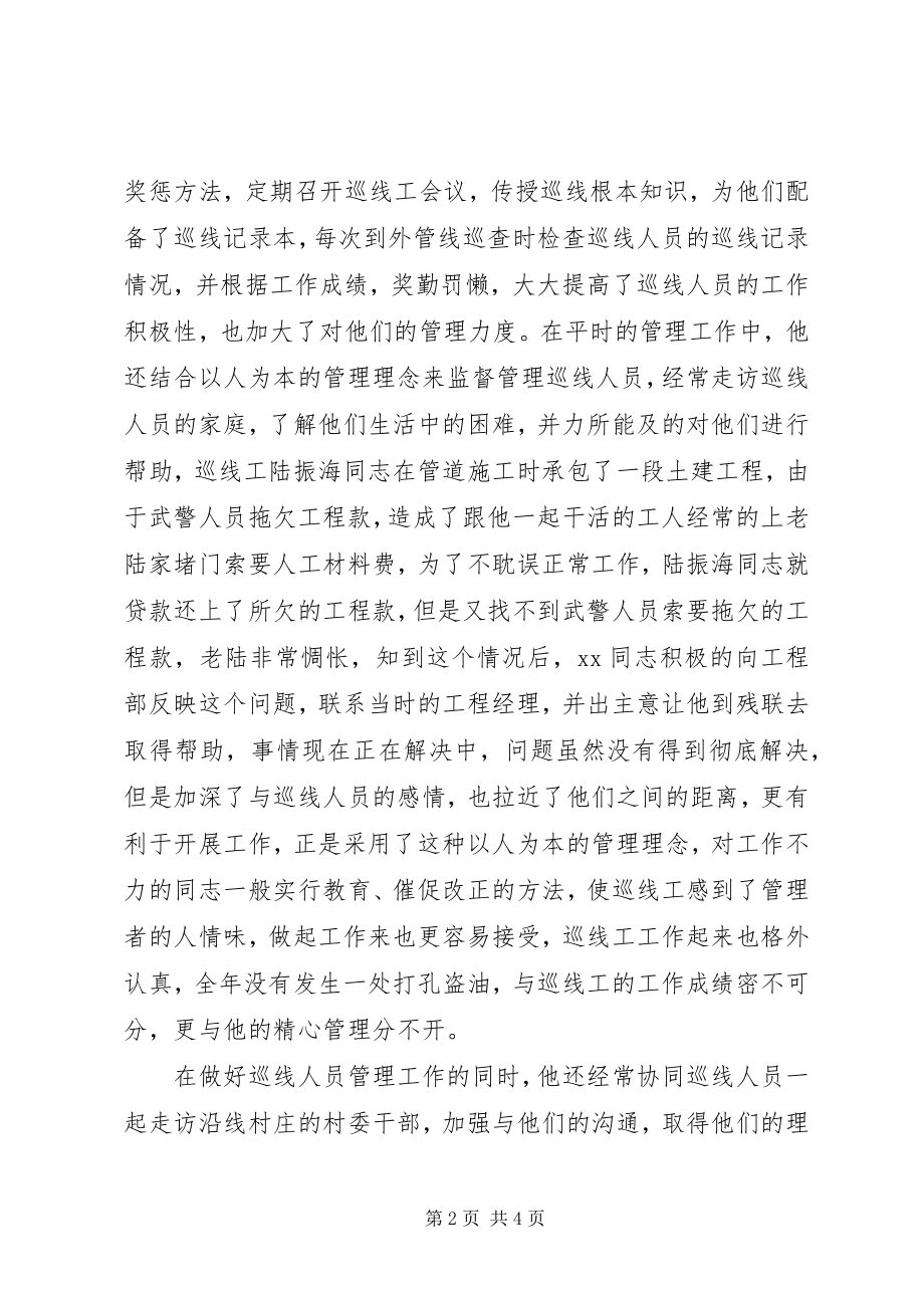 2023年管道管理员先进事迹材料.docx_第2页