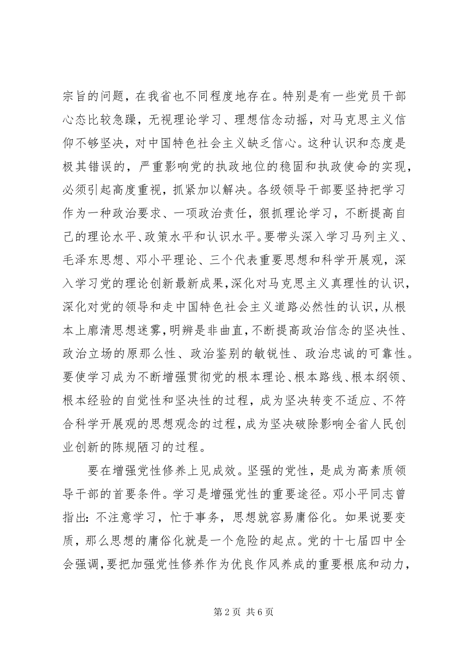 2023年赵洪祝抓学习关键要见成效.docx_第2页