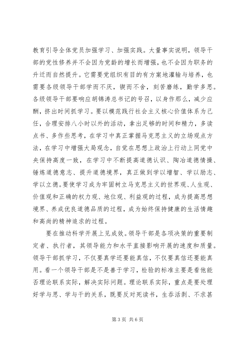 2023年赵洪祝抓学习关键要见成效.docx_第3页