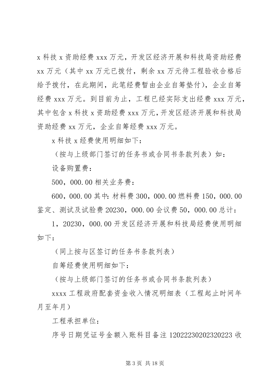 2023年经费管理使用情况汇报.docx_第3页