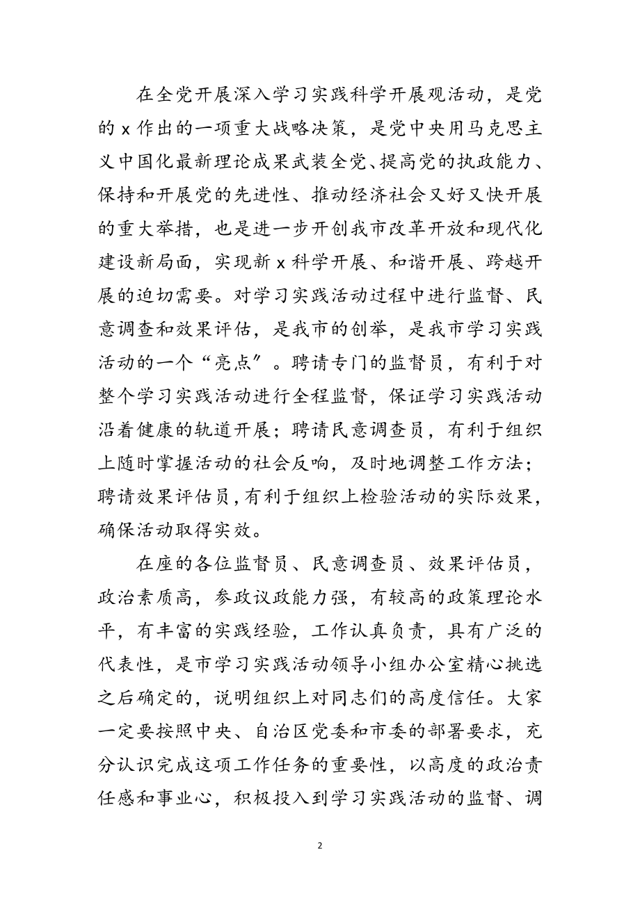 2023年市学习实践科学发展观动员讲话范文.doc_第2页