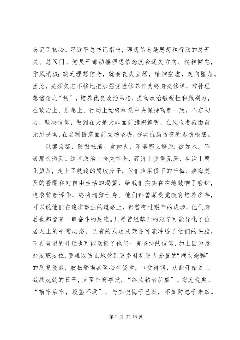 2023年观看反腐警示教育片心得体会七篇.docx_第2页