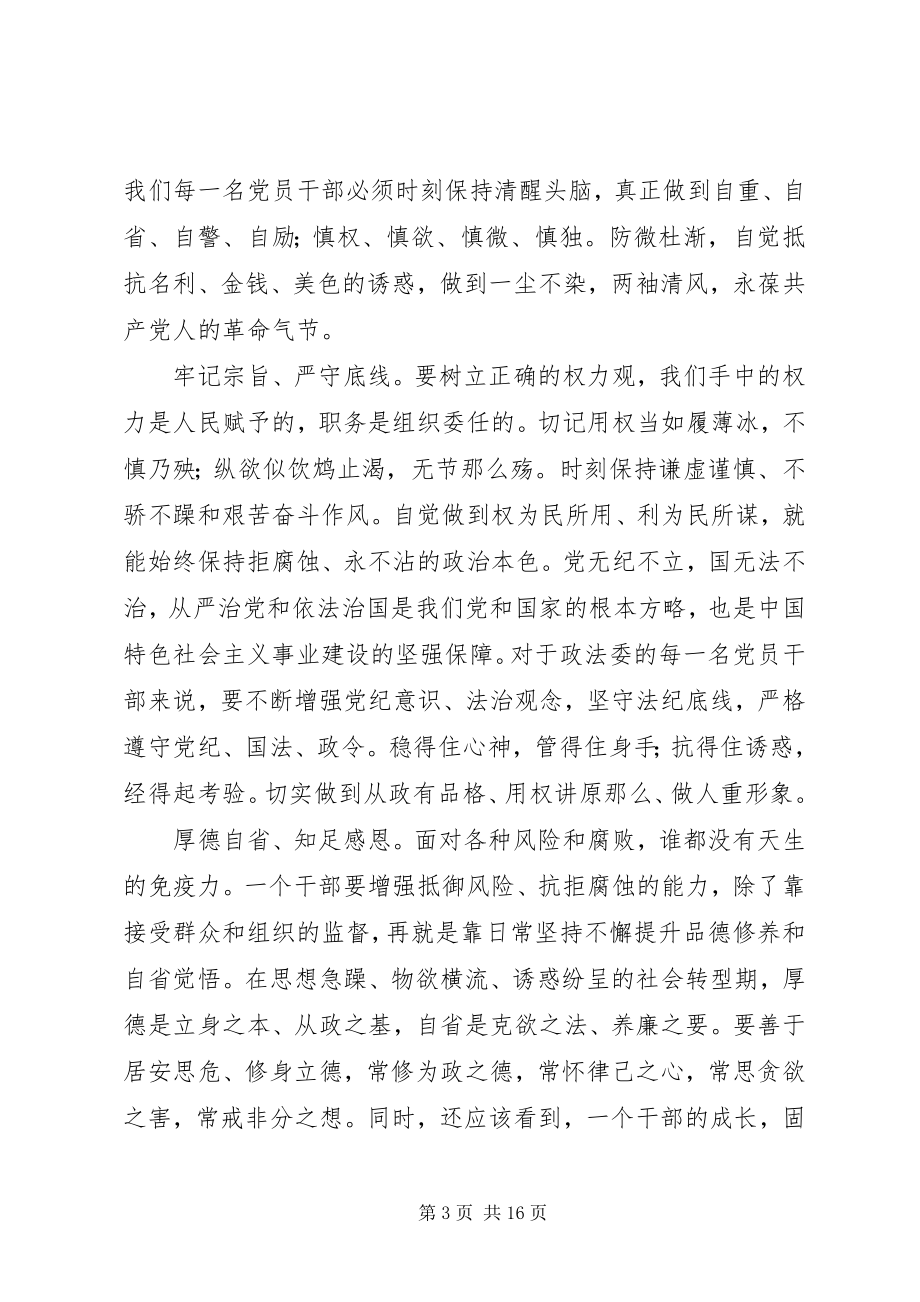 2023年观看反腐警示教育片心得体会七篇.docx_第3页