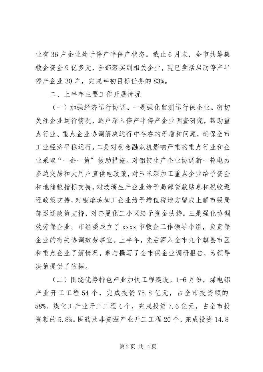 2023年市经济委员会工作总结.docx_第2页