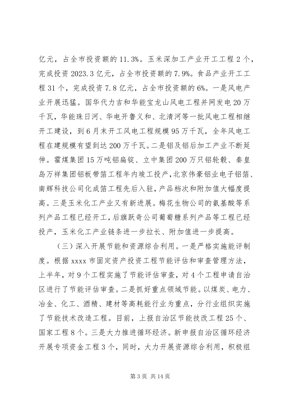 2023年市经济委员会工作总结.docx_第3页