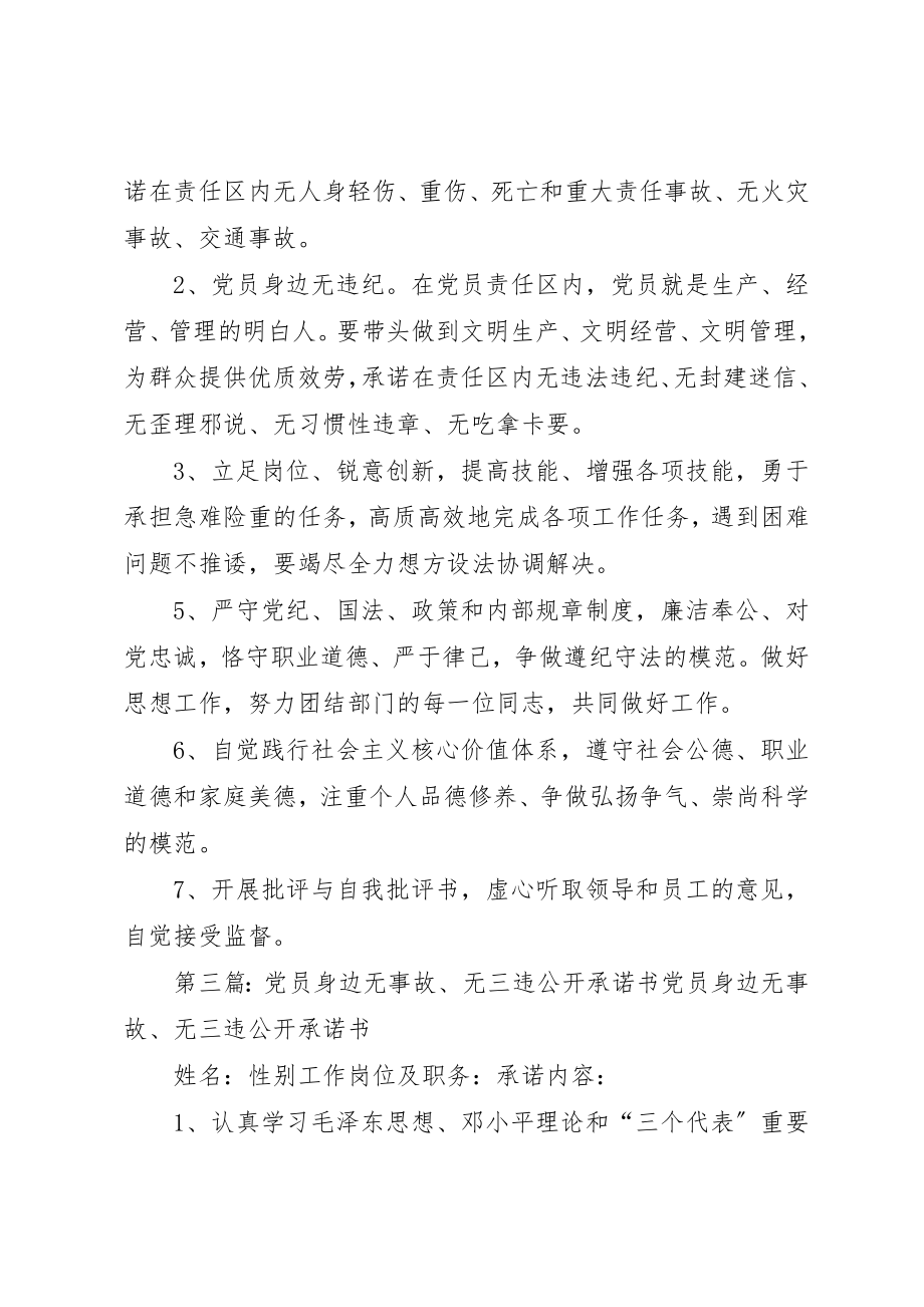 2023年党员身边无事故承诺书.docx_第3页