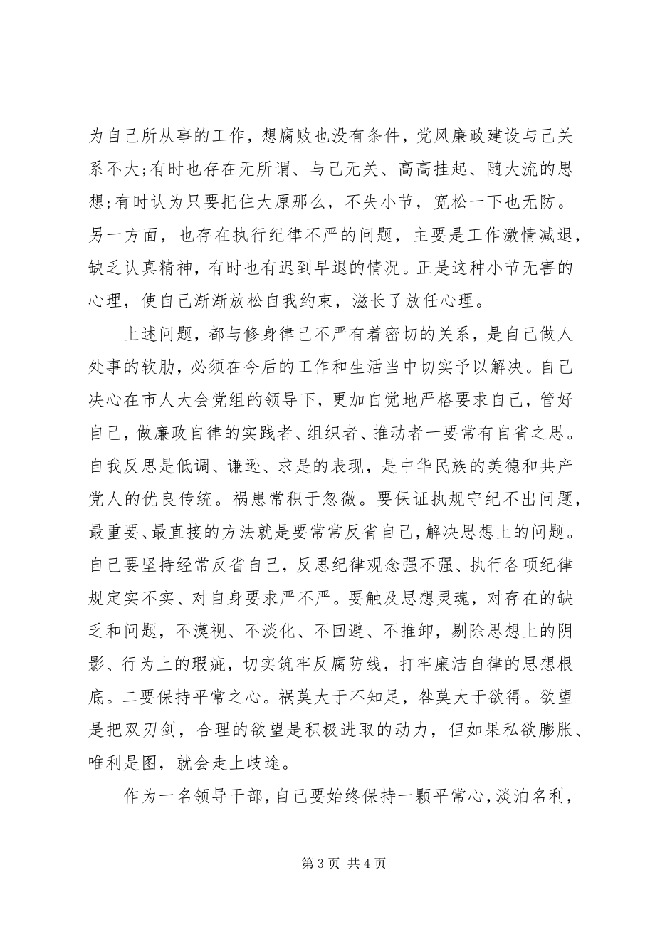 2023年办公室主任严以律己研讨讲话稿新编.docx_第3页