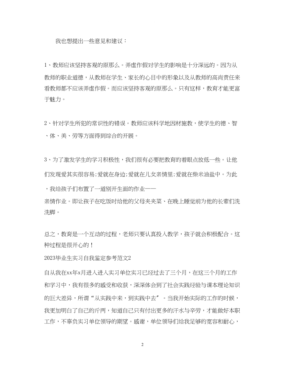 2023年毕业生实习自我鉴定范文.docx_第2页