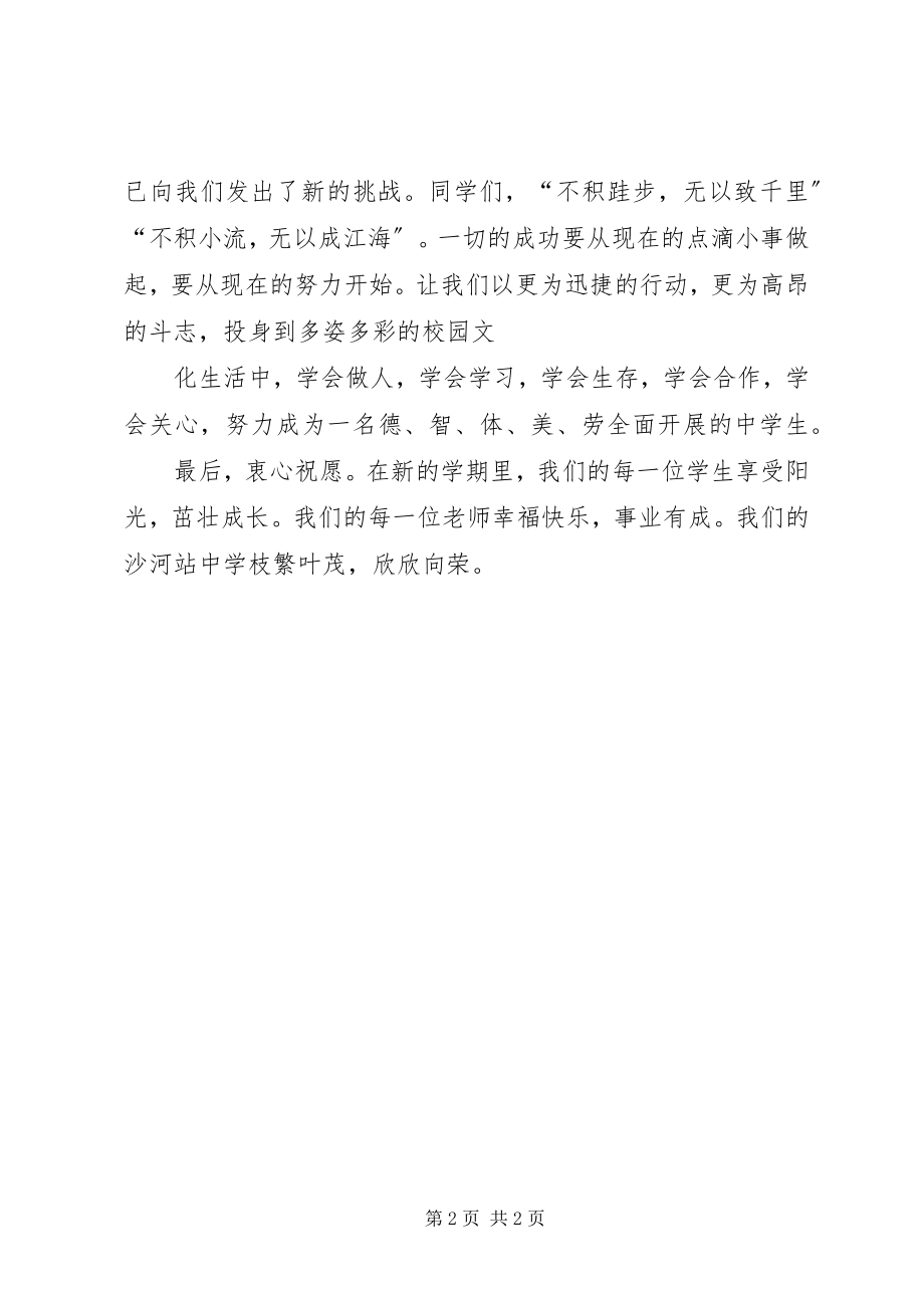 2023年升旗仪式校长致辞稿与升旗仪式校长致辞稿.docx_第2页