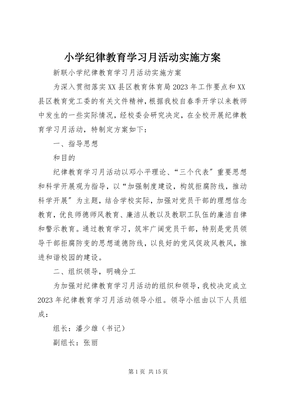 2023年小学纪律教育学习月活动实施方案.docx_第1页