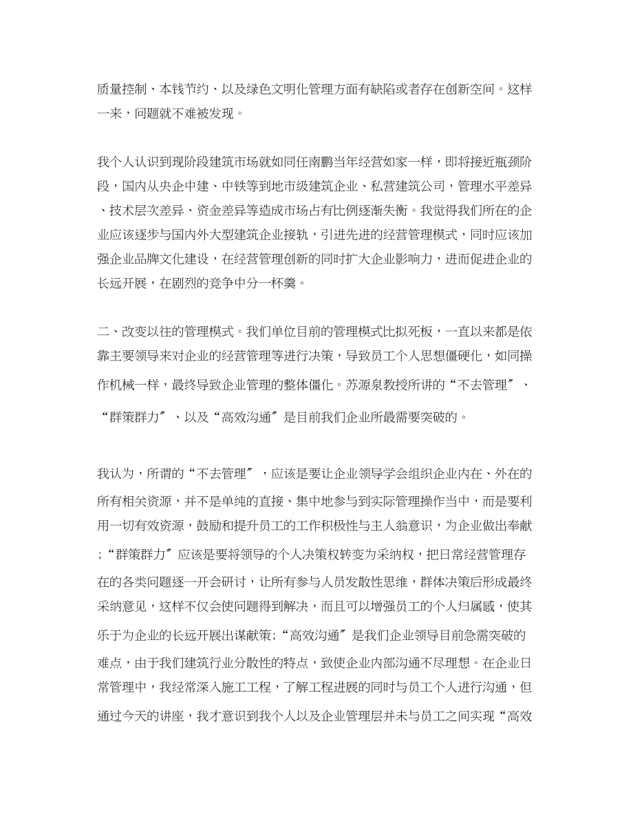 2023年企业创新管理培训心得体会.docx_第2页