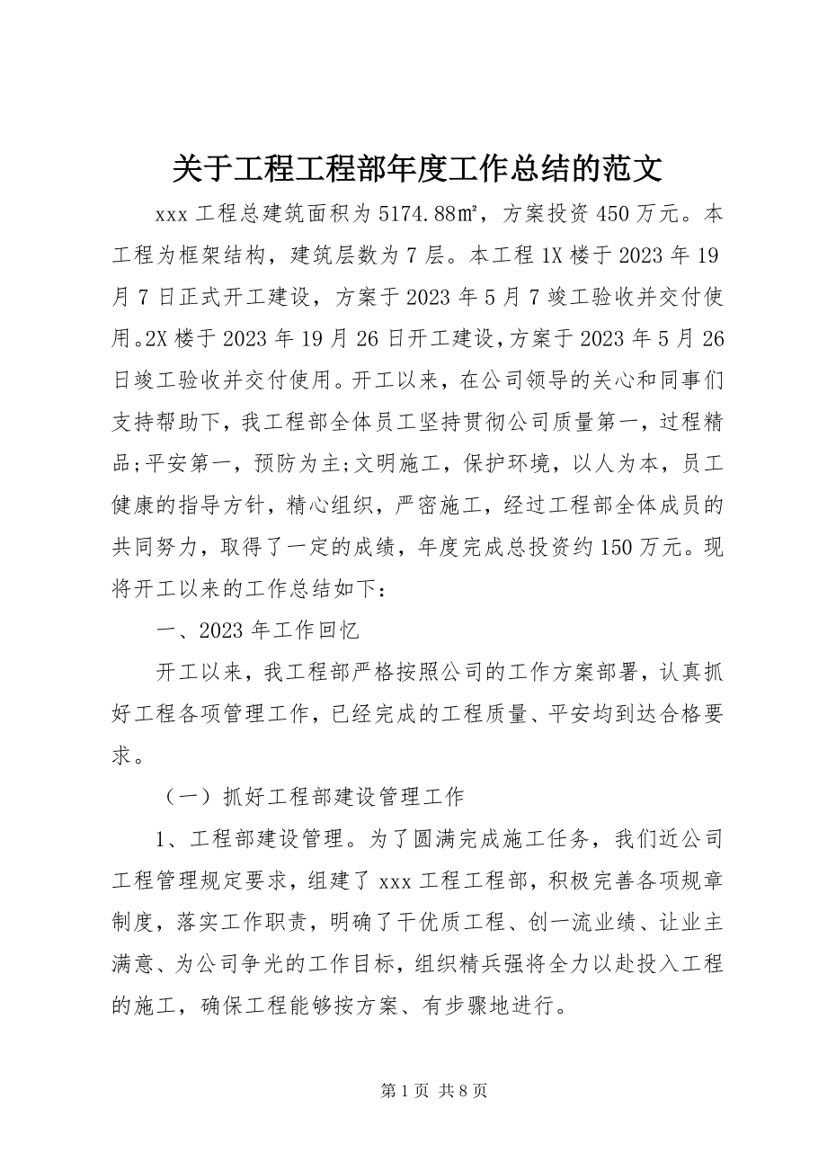 2023年工程项目部度工作总结的.docx_第1页