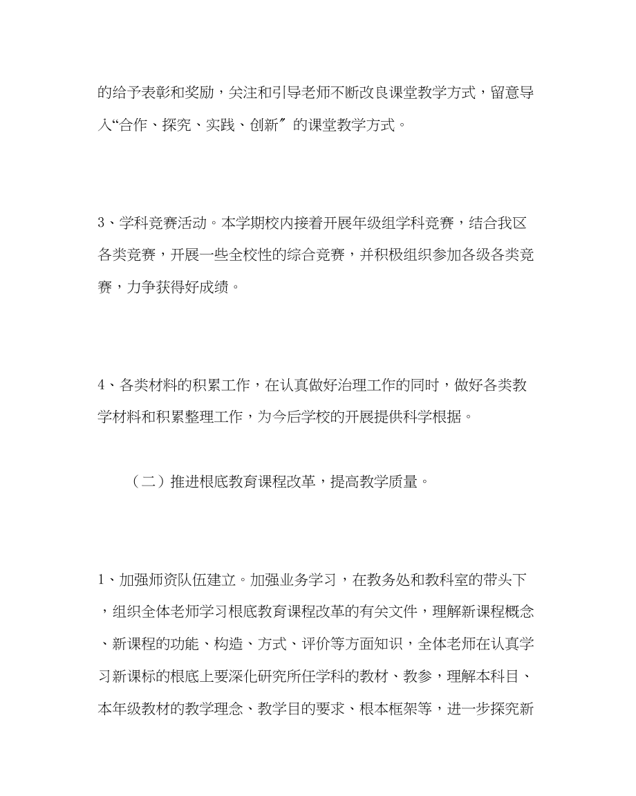 2023年教务处小学教学工作计划五.docx_第3页