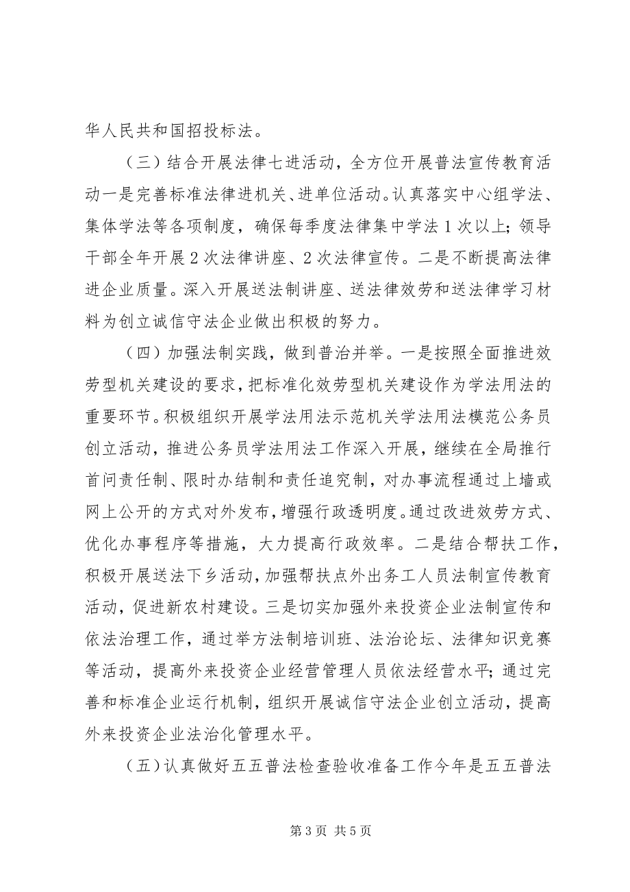 2023年普法依法治理工作安排.docx_第3页