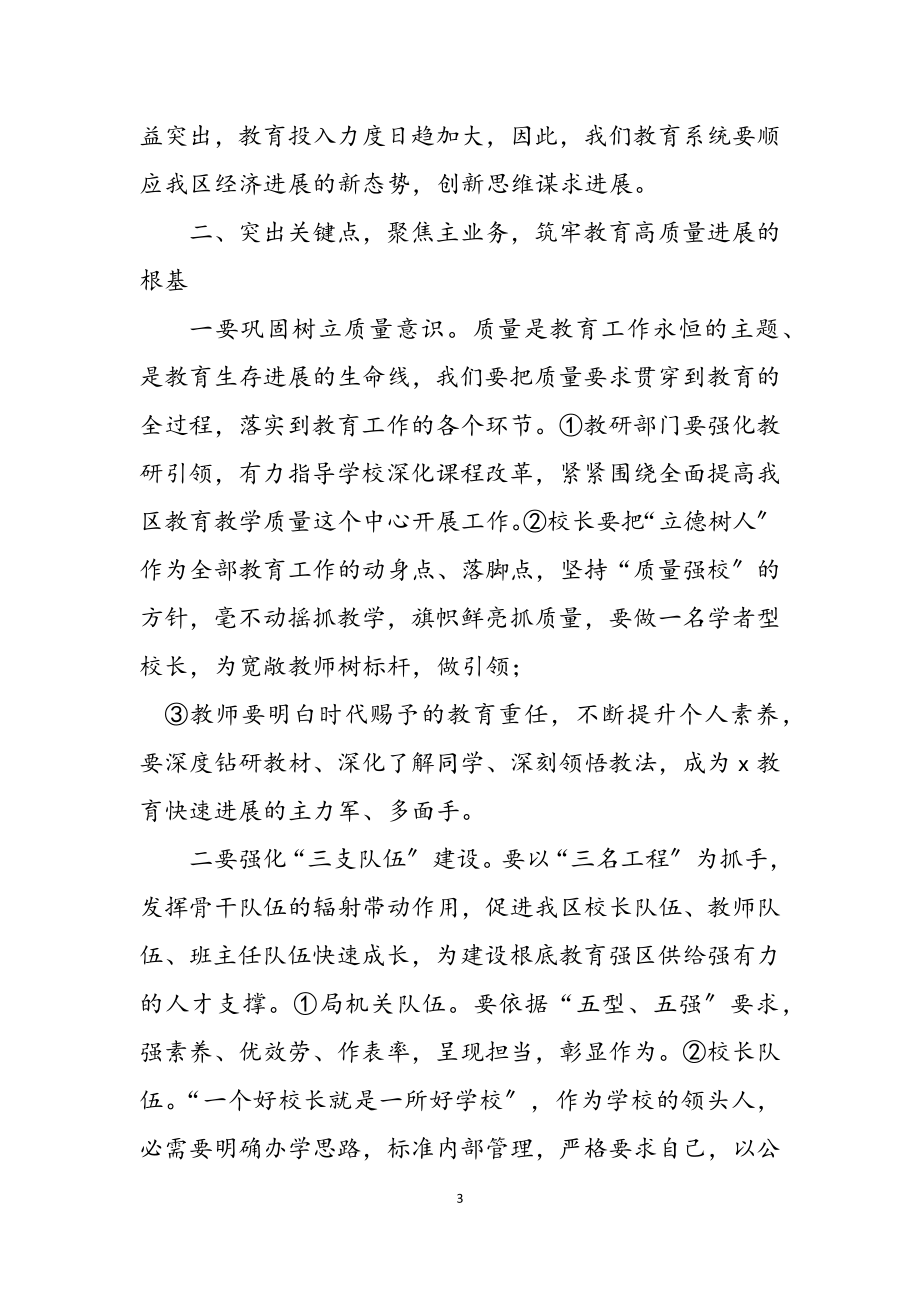 区政府副区长在2023年教育工作会议上的讲话2.doc_第3页