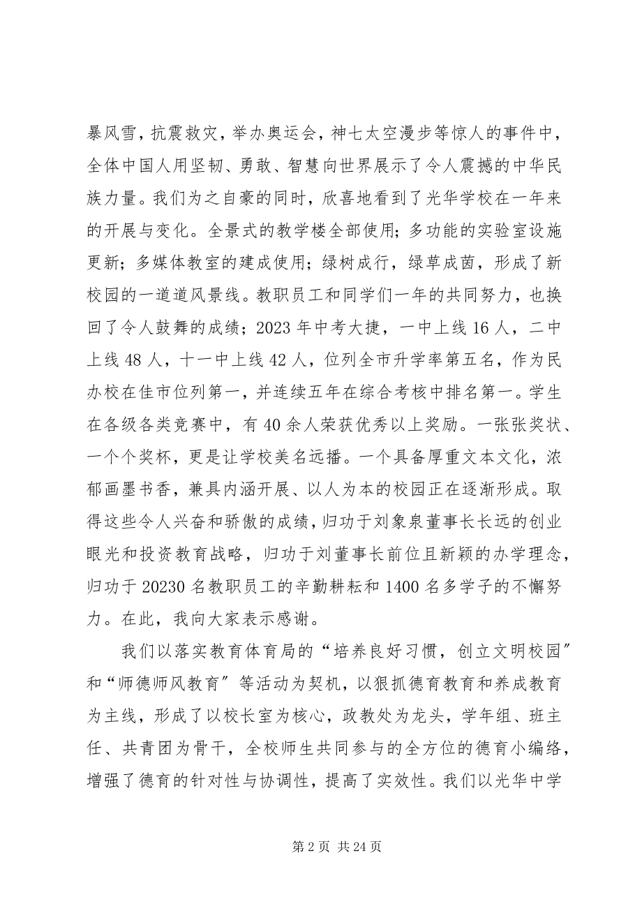 2023年开学典礼校长致辞稿[推荐5篇.docx_第2页