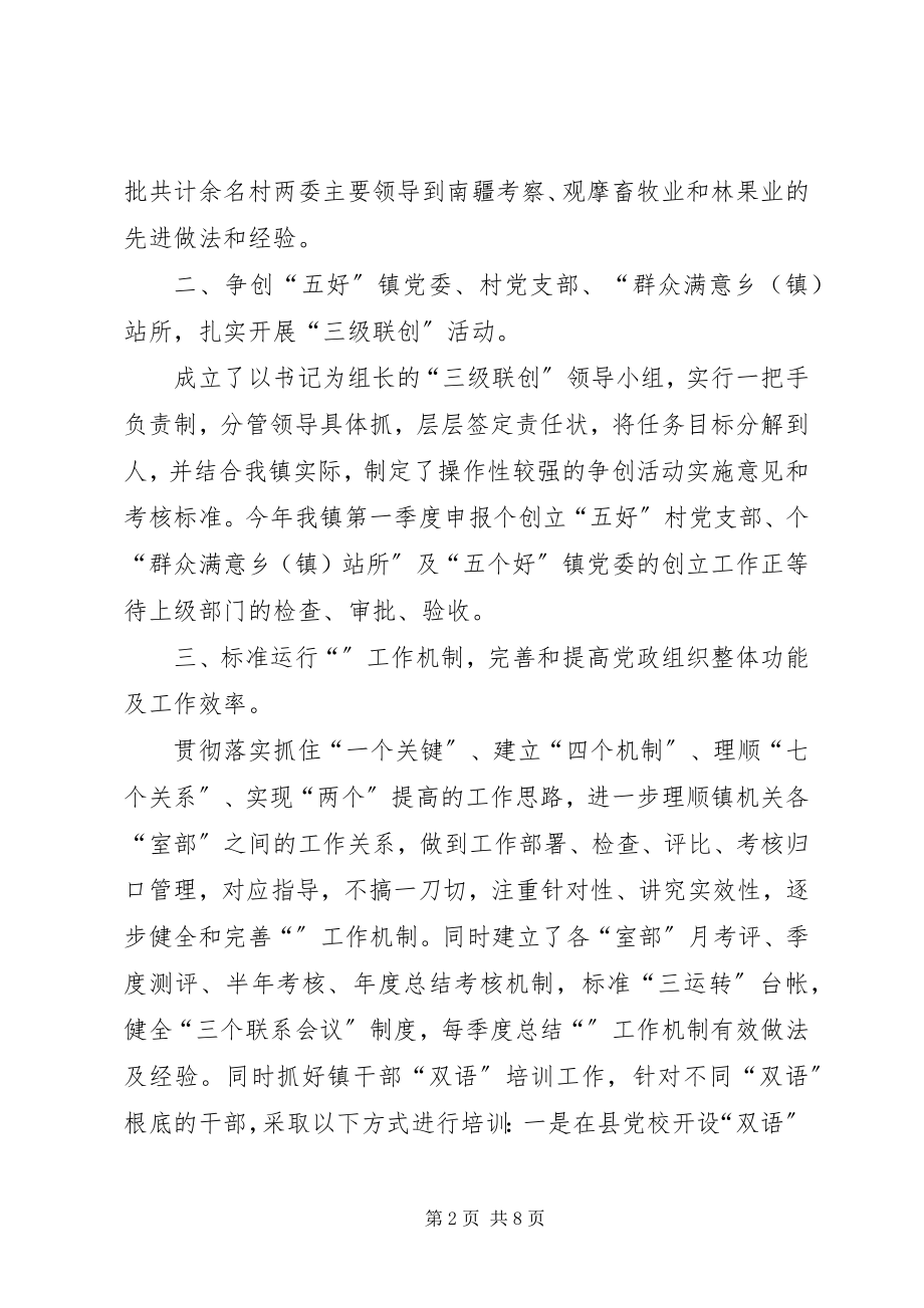 2023年乡镇上半年基层组织建设工作自查总结.docx_第2页