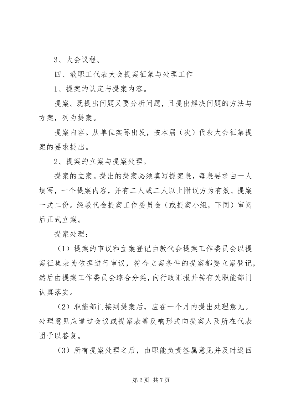 2023年教职工代表大会程序要点.docx_第2页