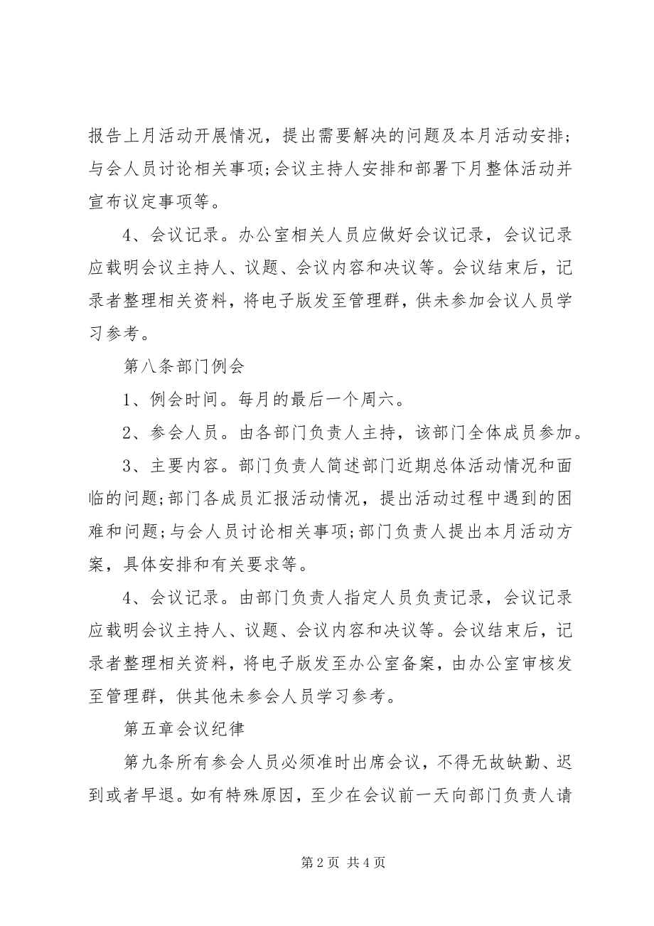 2023年会议会议管理规章制度.docx_第2页