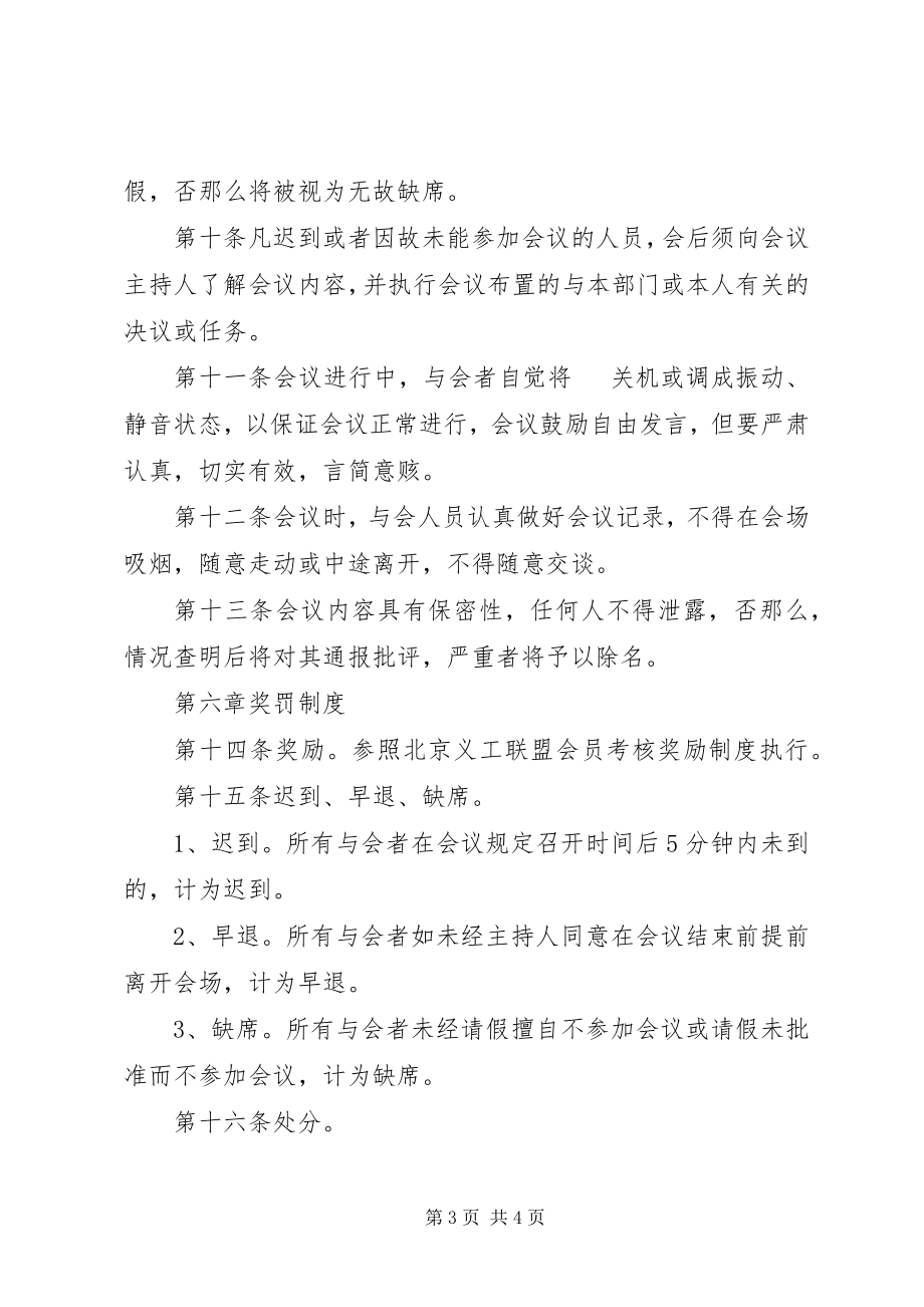 2023年会议会议管理规章制度.docx_第3页