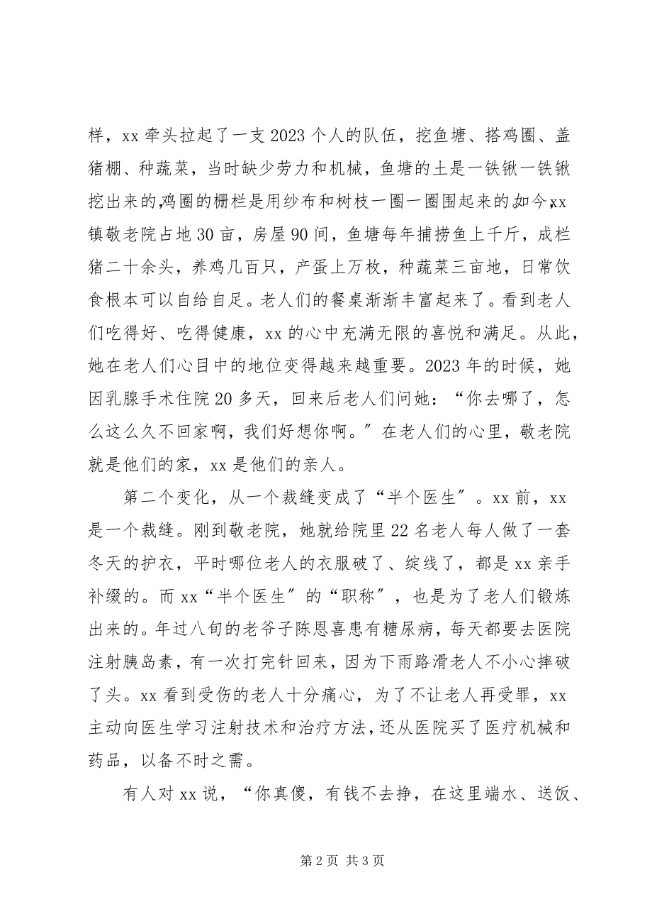 2023年敬老院院长先进事迹.docx_第2页