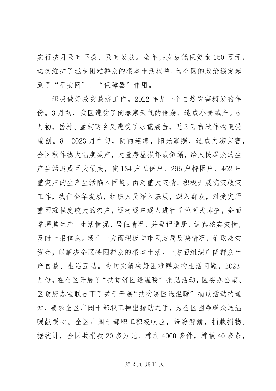 2023年民政部门度工作总结.docx_第2页