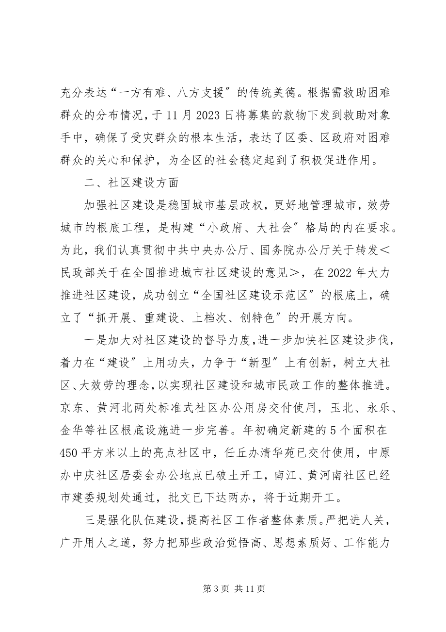 2023年民政部门度工作总结.docx_第3页