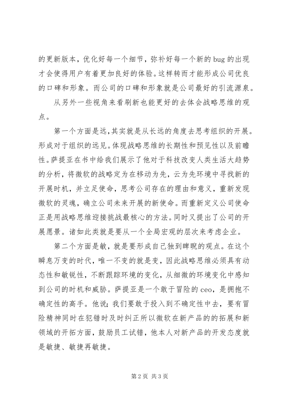 2023年《刷新重新发现商业与未来》读后感字.docx_第2页