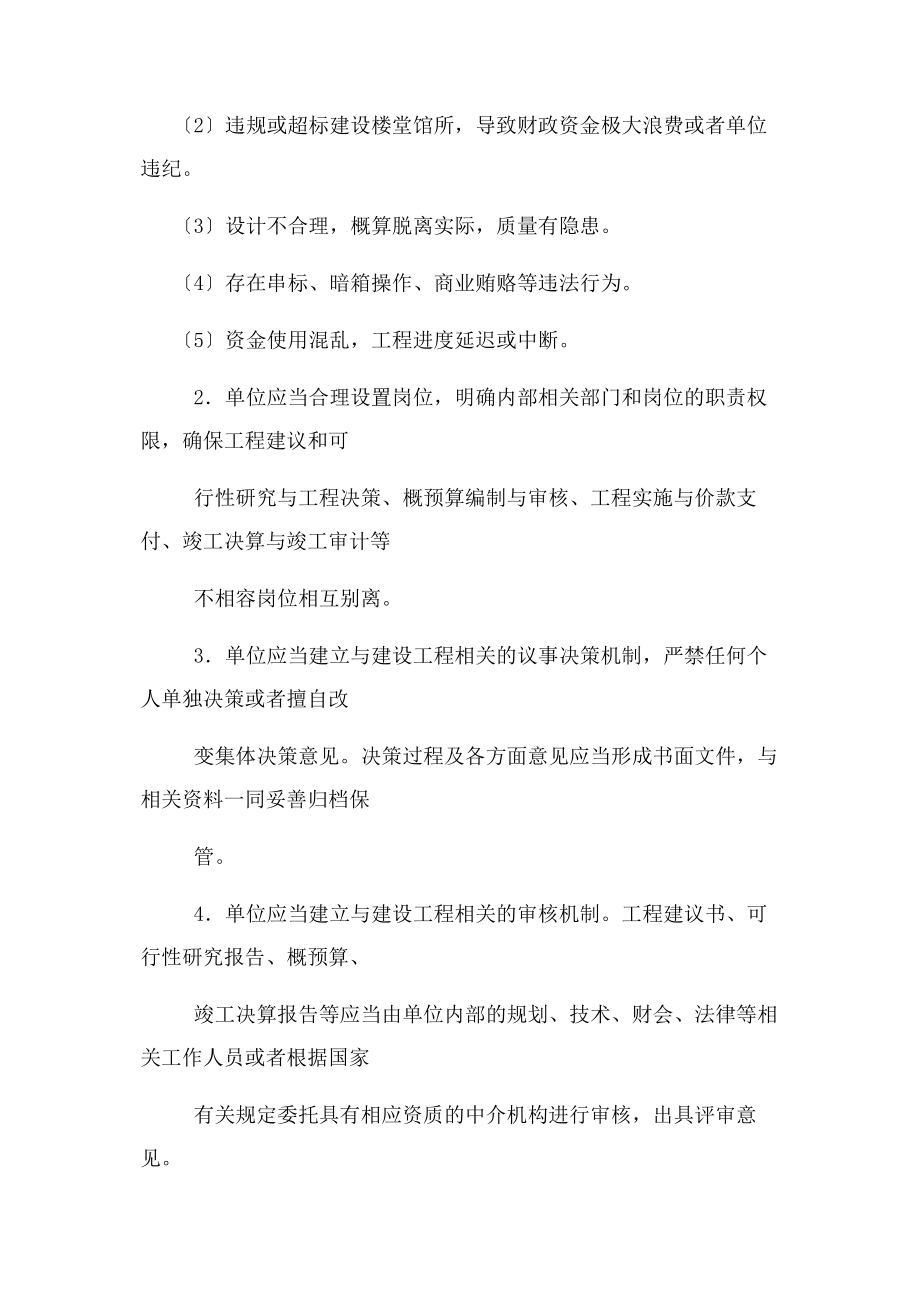 2023年行政事业单位内部控制规范解读.docx_第2页