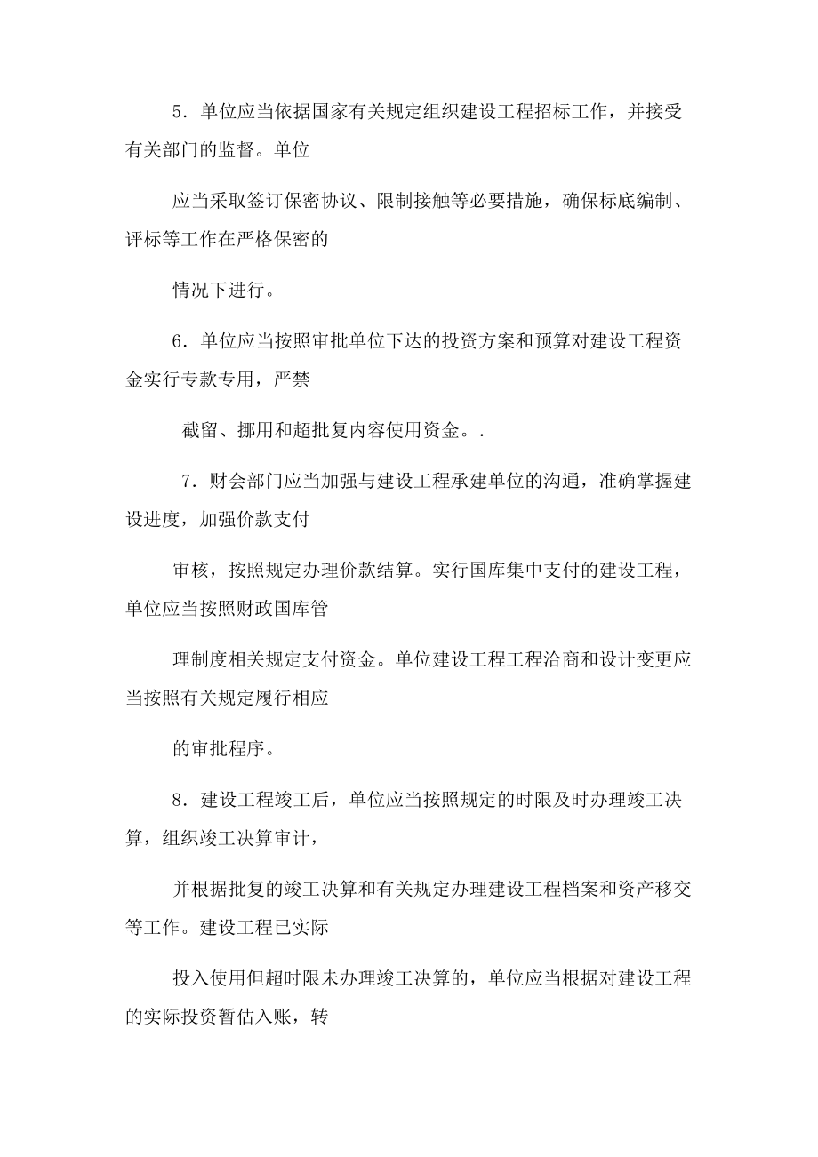 2023年行政事业单位内部控制规范解读.docx_第3页