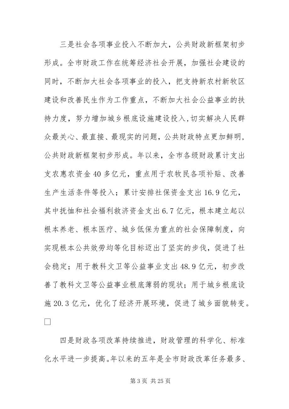 2023年财政审计工作大会领导讲话.docx_第3页