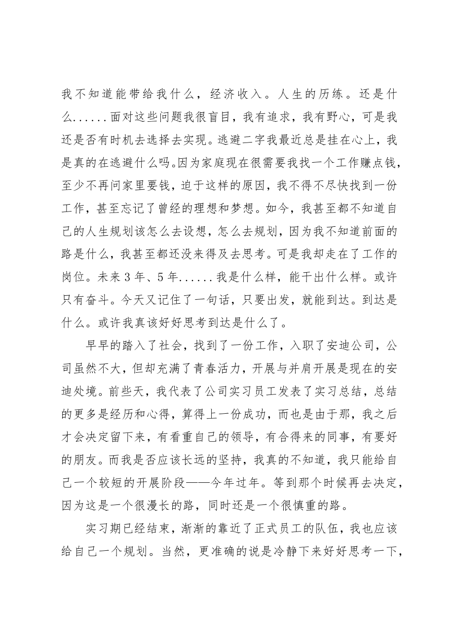 2023年第一份工作实习期工作总结新编.docx_第2页