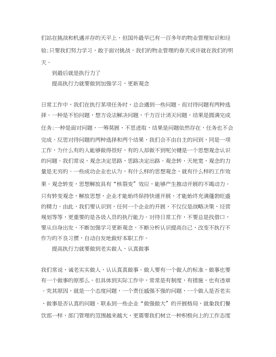 2023年物业管理培训学习总结.docx_第2页